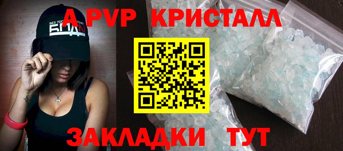 Кропоткин  A PVP Соль  Alpha PVP  A PVP кристаллы  где купить наркоту  Вход с VPN 