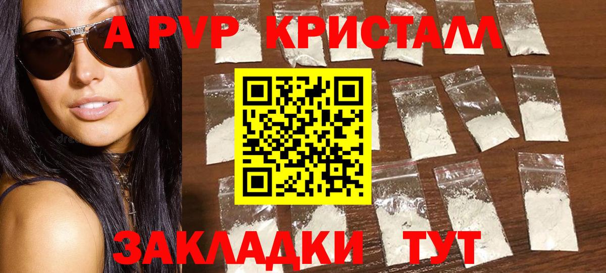 Альфа ПВП VHQ Кропоткин