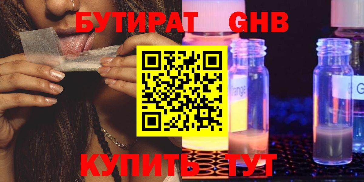 Бутират  Вход с VPN  Кропоткин  Бутират жидкий экстази 