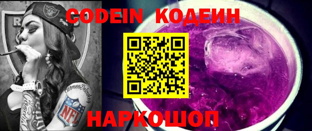 Codein Purple Drank  Codein напиток Lean (лин)  Кропоткин  Вход с VPN 