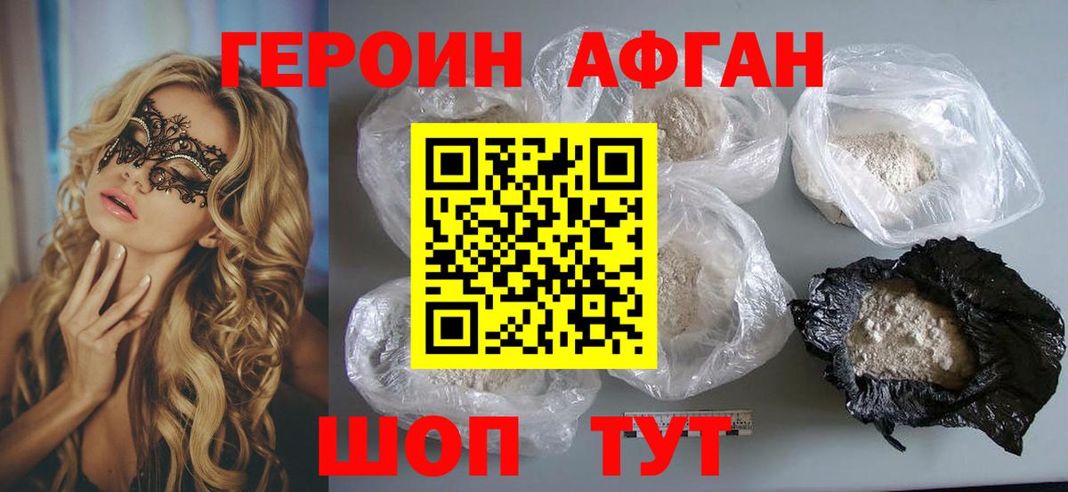 ГЕРОИН  ГЕРОИН хмурый  Вход с VPN  Кропоткин 