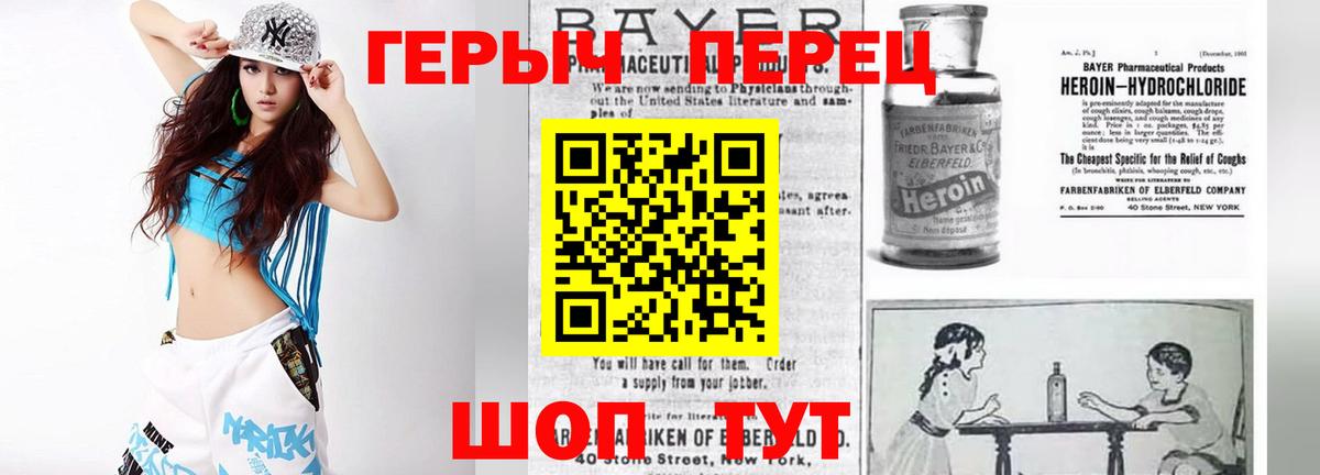 ГЕРОИН VHQ Кропоткин