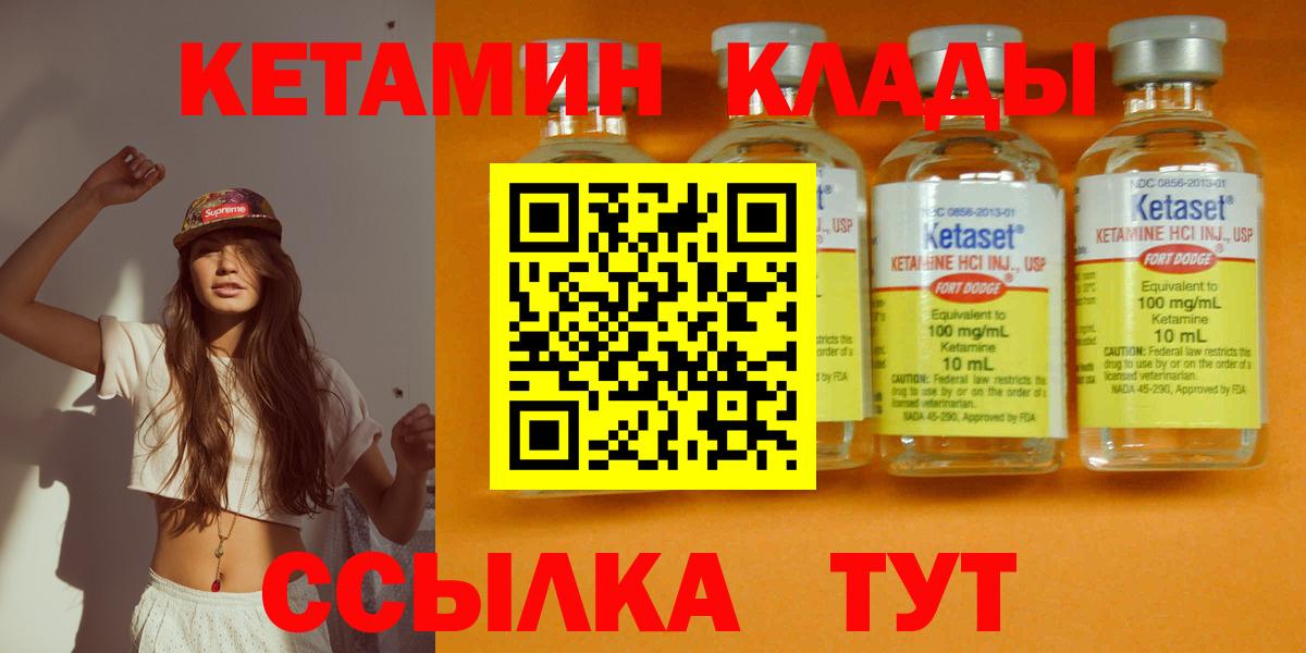 КЕТАМИН VHQ  Кетамин ketamine  Вход с VPN  Кропоткин 