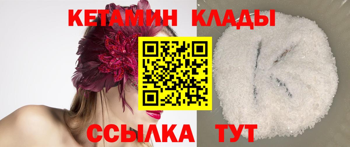 КЕТАМИН ketamine Кропоткин